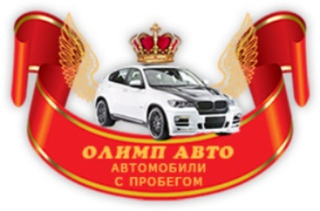 Автосалон «Олимп авто», г. Москва